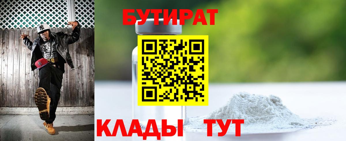 БУТИРАТ жидкий экстази  Вход с VPN  Одинцово 