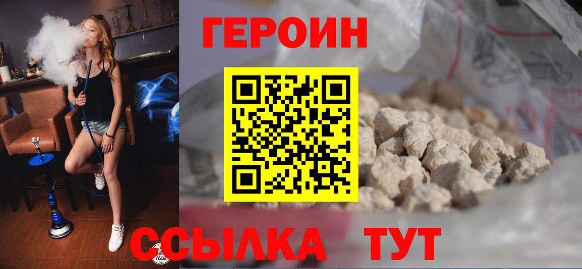 ГЕРОИН хмурый Одинцово