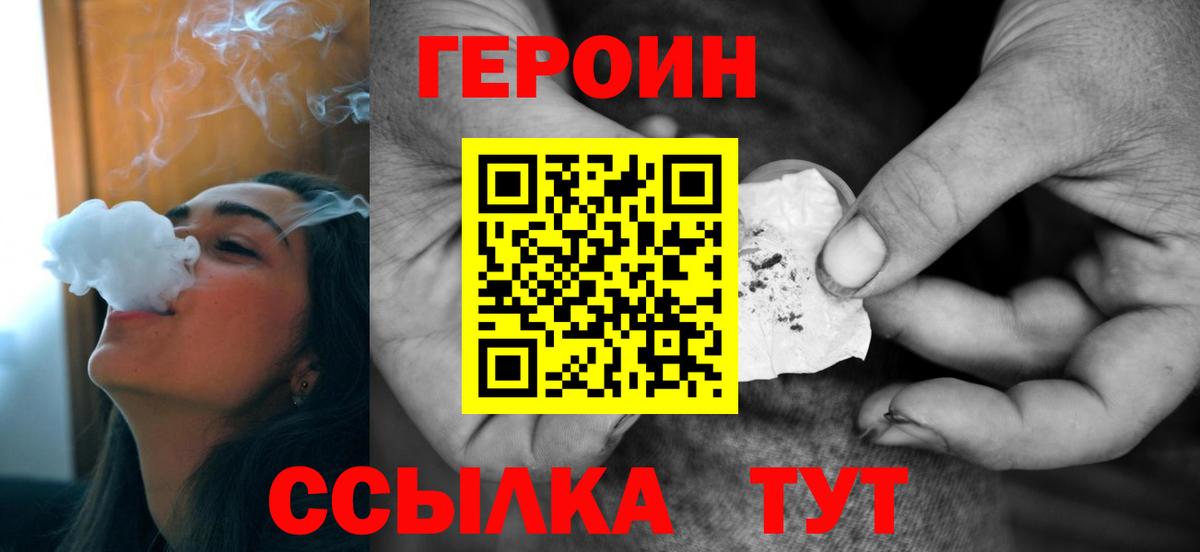 ГЕРОИН Heroin  Вход с VPN  Одинцово 