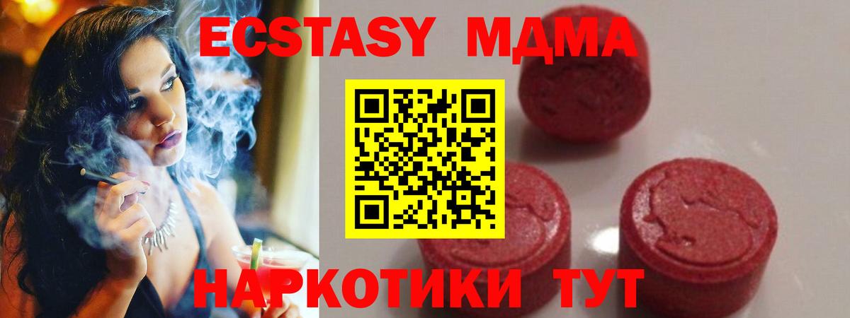 Одинцово  МДМА Molly  MDMA кристаллы  MDMA  Вход с VPN 